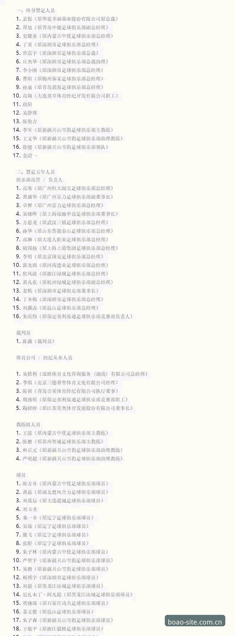 足坛反腐风暴升级：第三批禁足名单发布，看懂行业净化实用指南