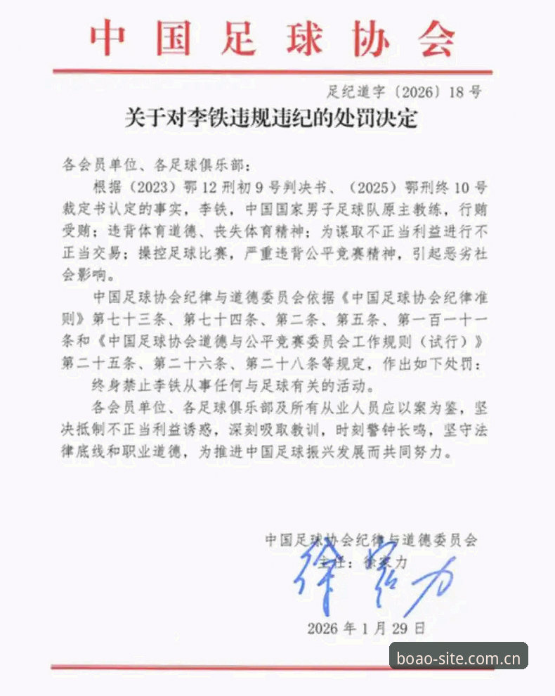 足协第三批禁足名单背后的真相：一个老球迷在博奥体育看到的那些事