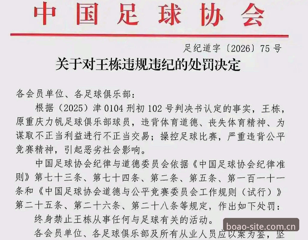 足协第三批禁足名单背后的真相：一个老球迷在博奥体育看到的那些事